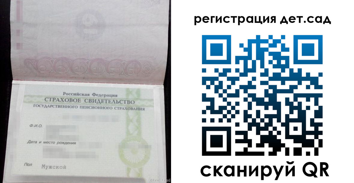 регистрация для дет. сада в Высоковске